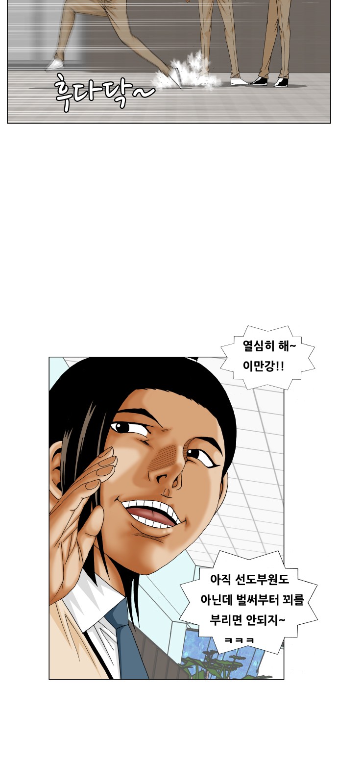 Ultimate Legend - Kang Hae Hyo - Chapter 214 - Page 28