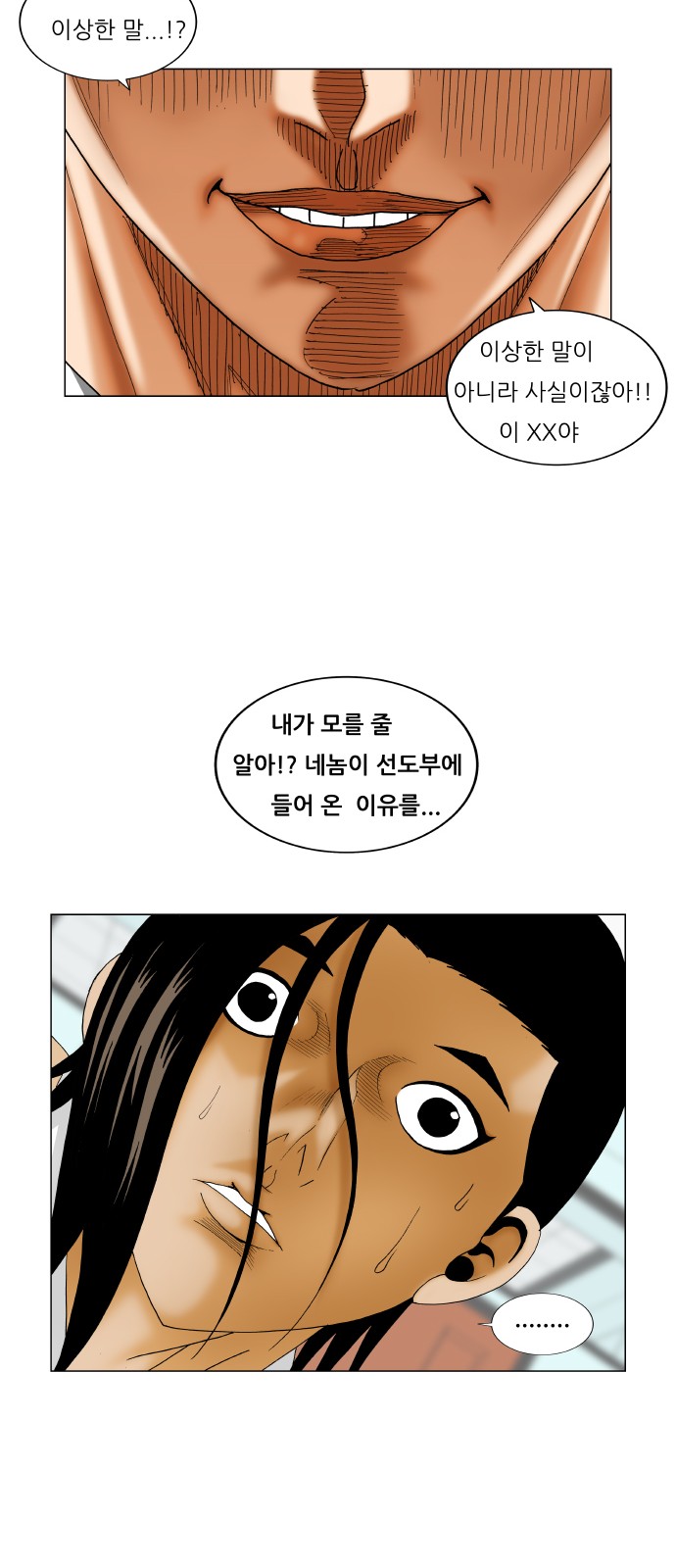 Ultimate Legend - Kang Hae Hyo - Chapter 214 - Page 32