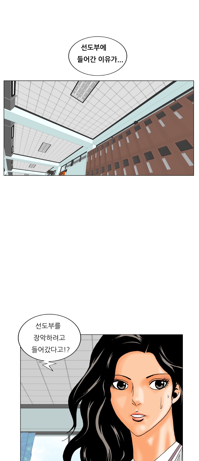 Ultimate Legend - Kang Hae Hyo - Chapter 214 - Page 33