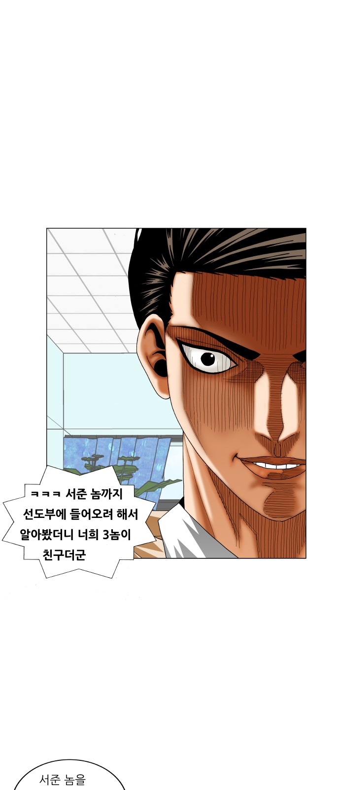 Ultimate Legend - Kang Hae Hyo - Chapter 214 - Page 37