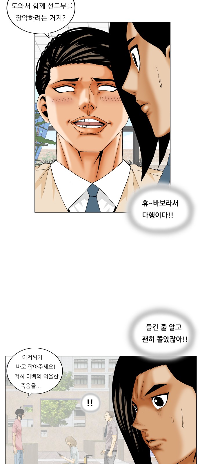 Ultimate Legend - Kang Hae Hyo - Chapter 214 - Page 38