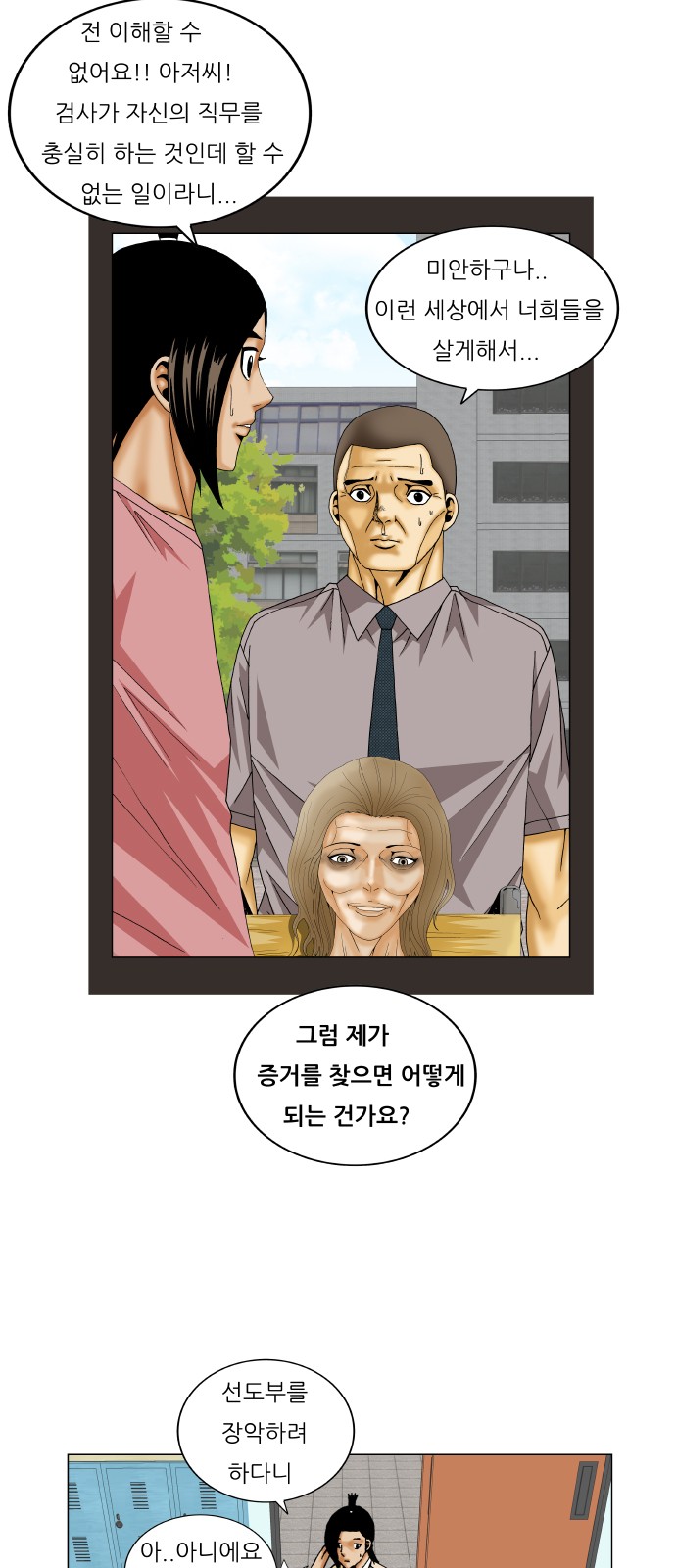 Ultimate Legend - Kang Hae Hyo - Chapter 214 - Page 40