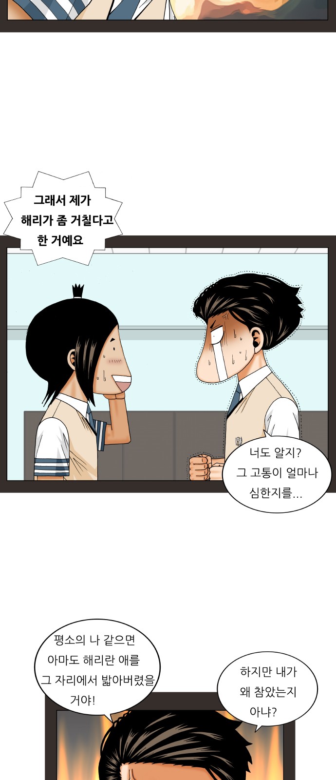 Ultimate Legend - Kang Hae Hyo - Chapter 215 - Page 10