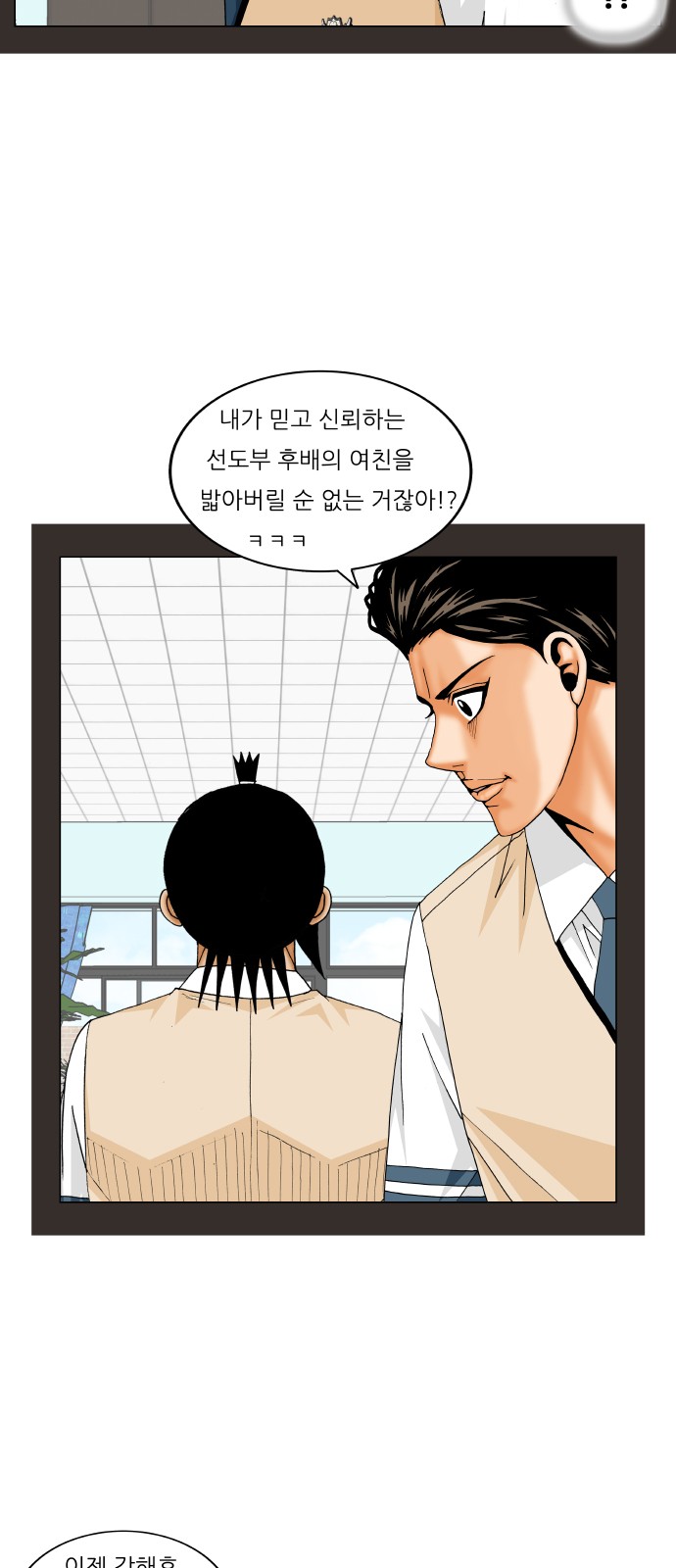 Ultimate Legend - Kang Hae Hyo - Chapter 215 - Page 12