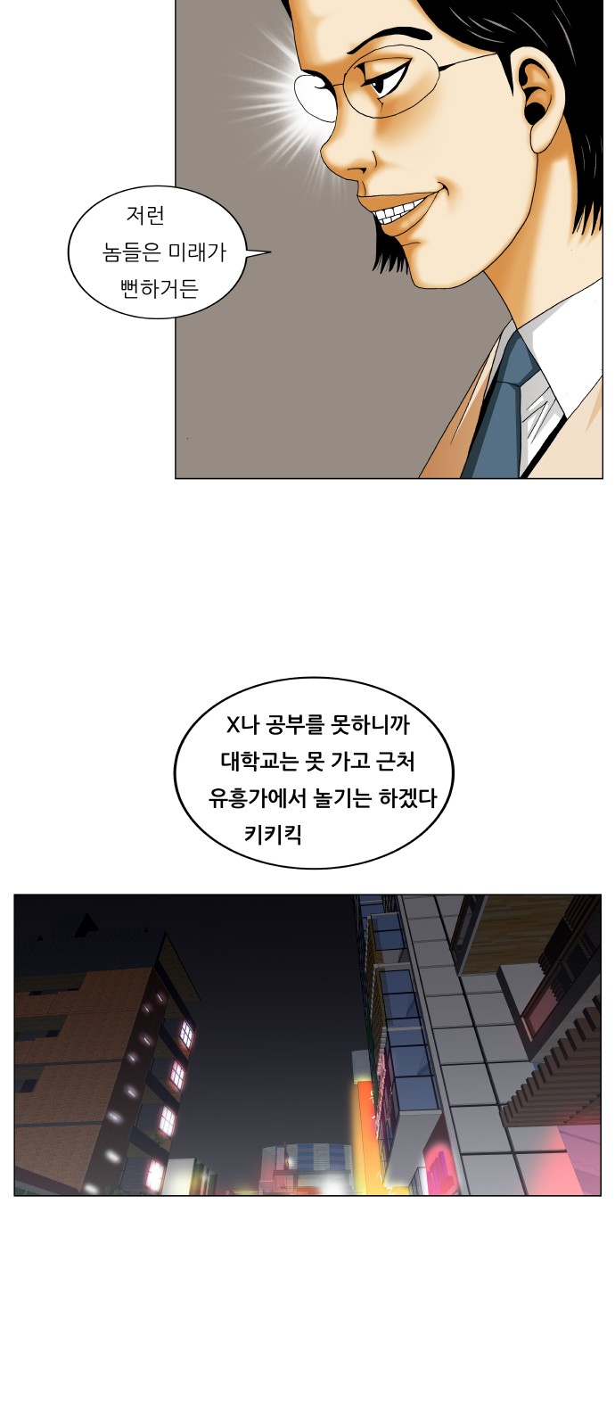 Ultimate Legend - Kang Hae Hyo - Chapter 215 - Page 22