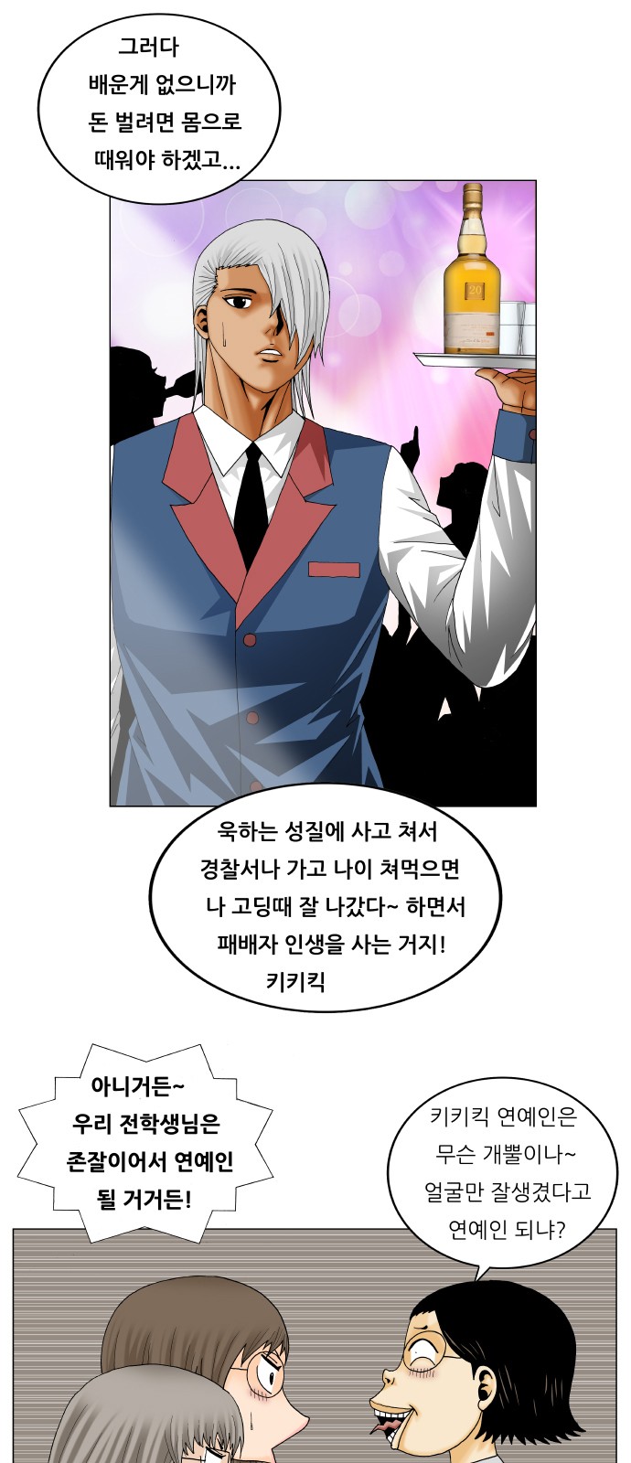 Ultimate Legend - Kang Hae Hyo - Chapter 215 - Page 23