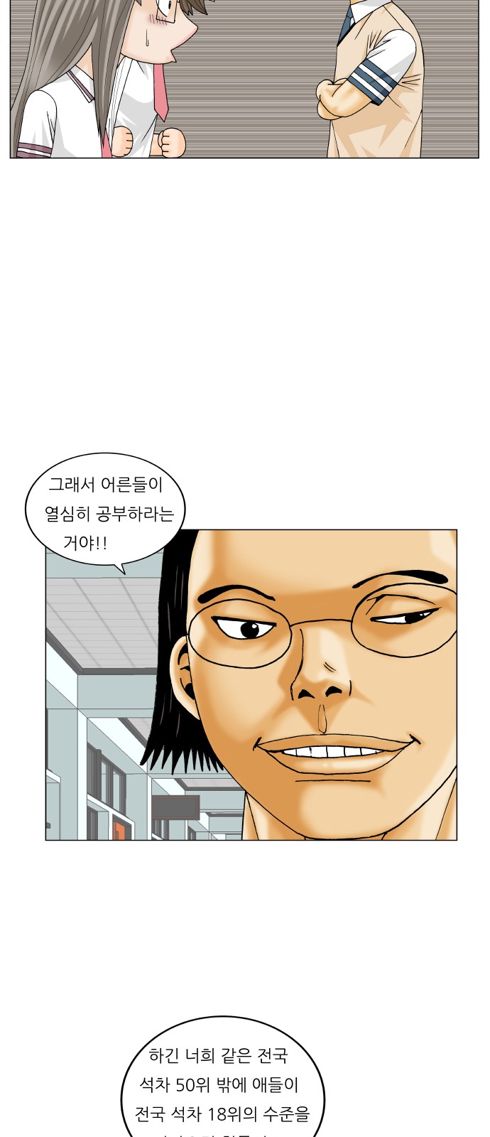 Ultimate Legend - Kang Hae Hyo - Chapter 215 - Page 24