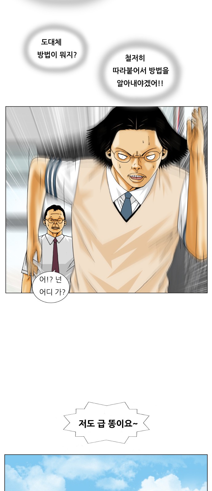 Ultimate Legend - Kang Hae Hyo - Chapter 215 - Page 45