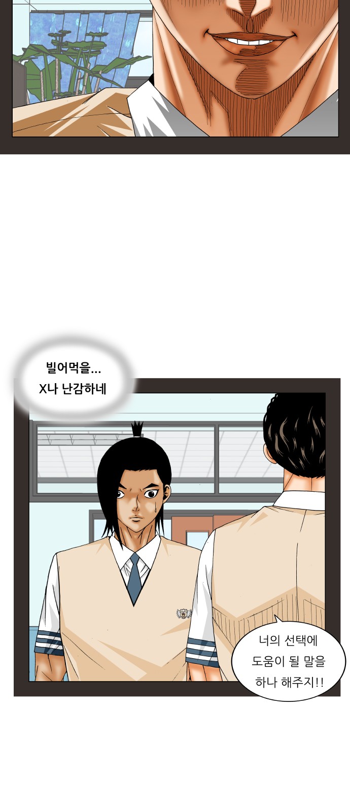 Ultimate Legend - Kang Hae Hyo - Chapter 215 - Page 8