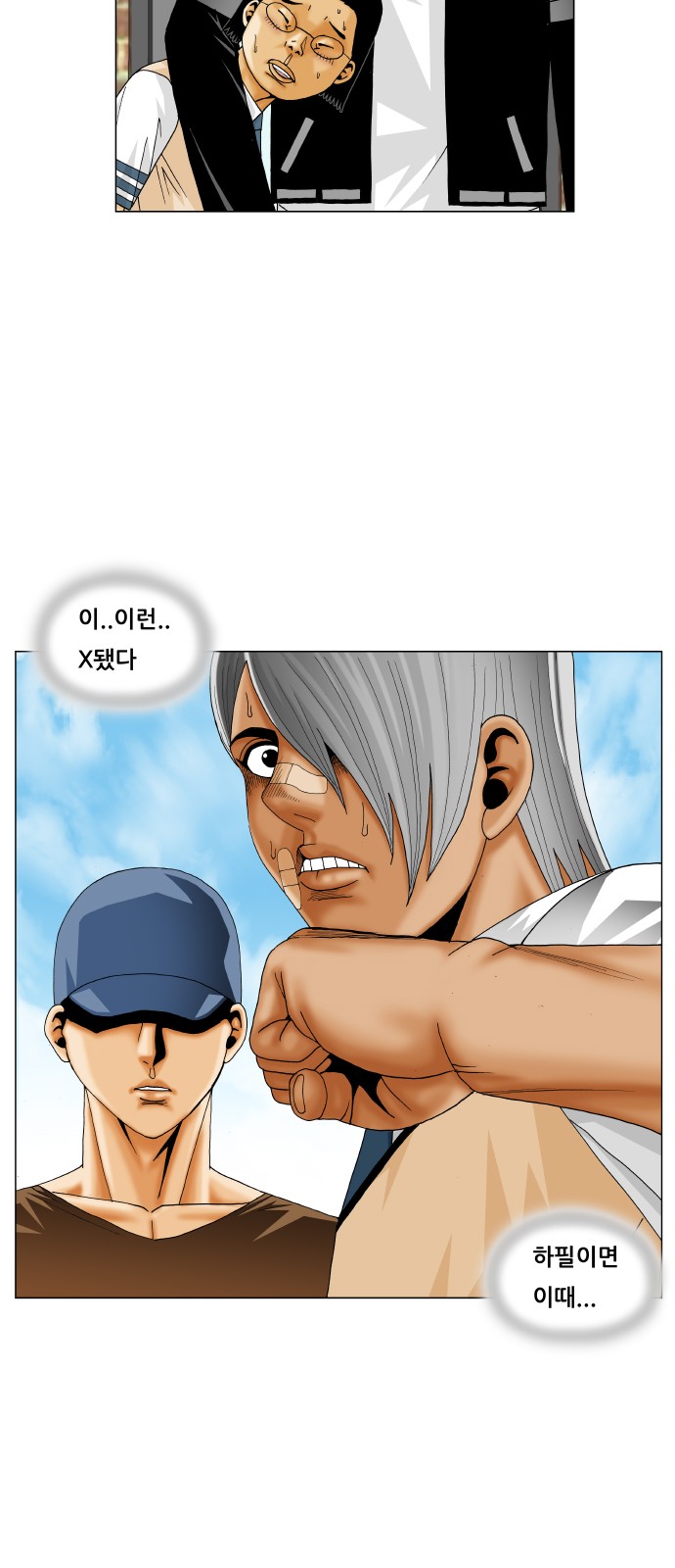 Ultimate Legend - Kang Hae Hyo - Chapter 216 - Page 11