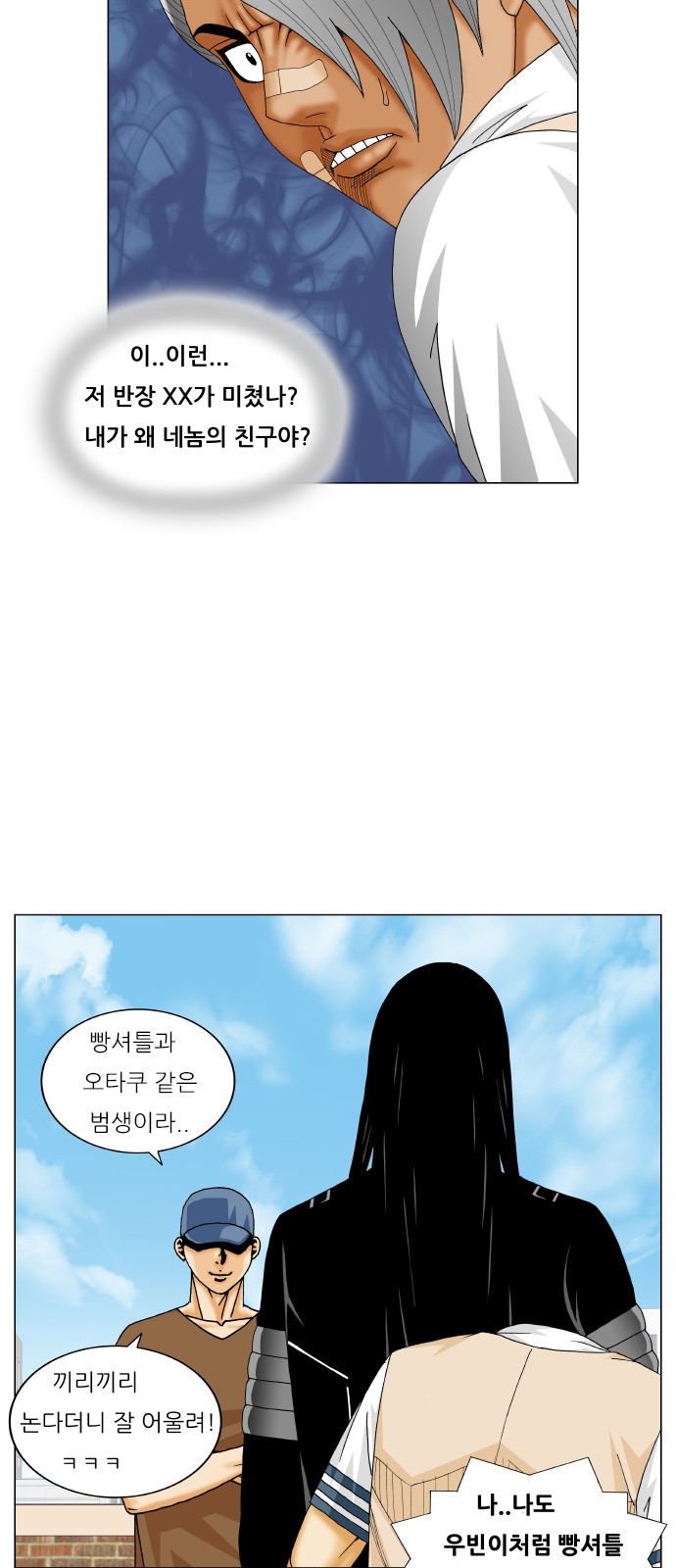 Ultimate Legend - Kang Hae Hyo - Chapter 216 - Page 19