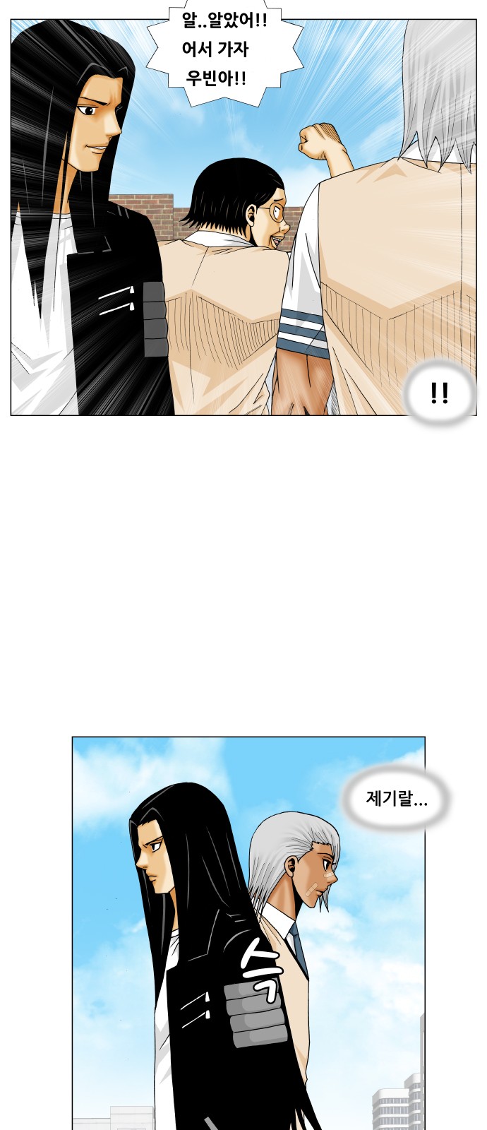 Ultimate Legend - Kang Hae Hyo - Chapter 216 - Page 21