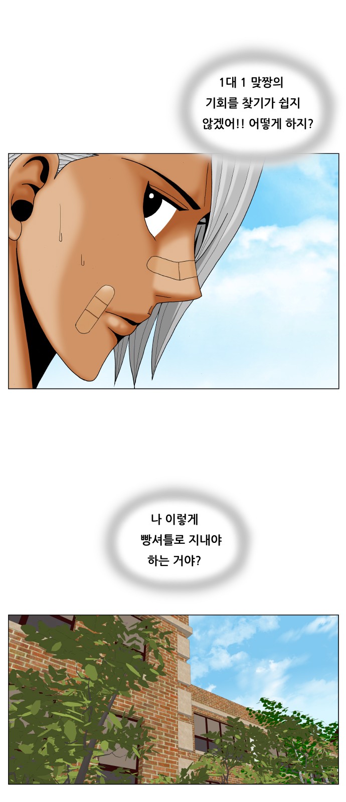 Ultimate Legend - Kang Hae Hyo - Chapter 216 - Page 23