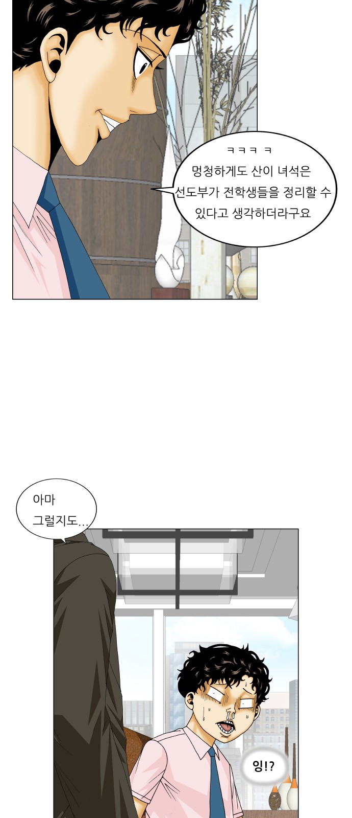 Ultimate Legend - Kang Hae Hyo - Chapter 216 - Page 25