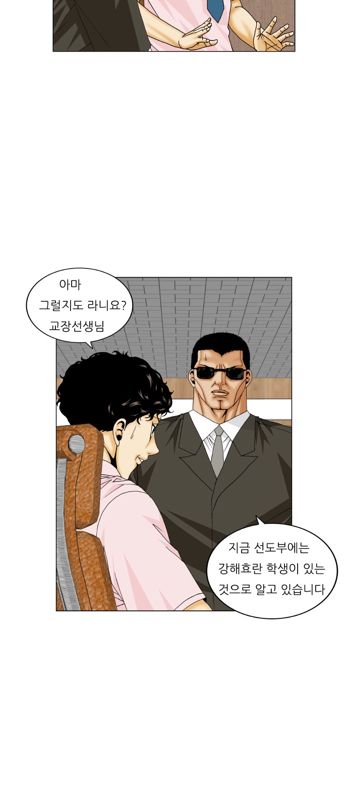 Ultimate Legend - Kang Hae Hyo - Chapter 216 - Page 26