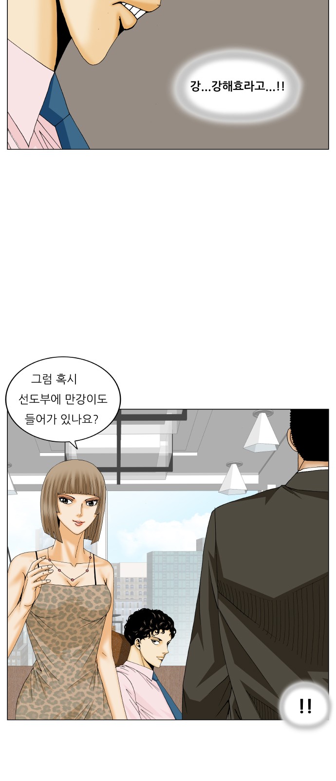 Ultimate Legend - Kang Hae Hyo - Chapter 216 - Page 28