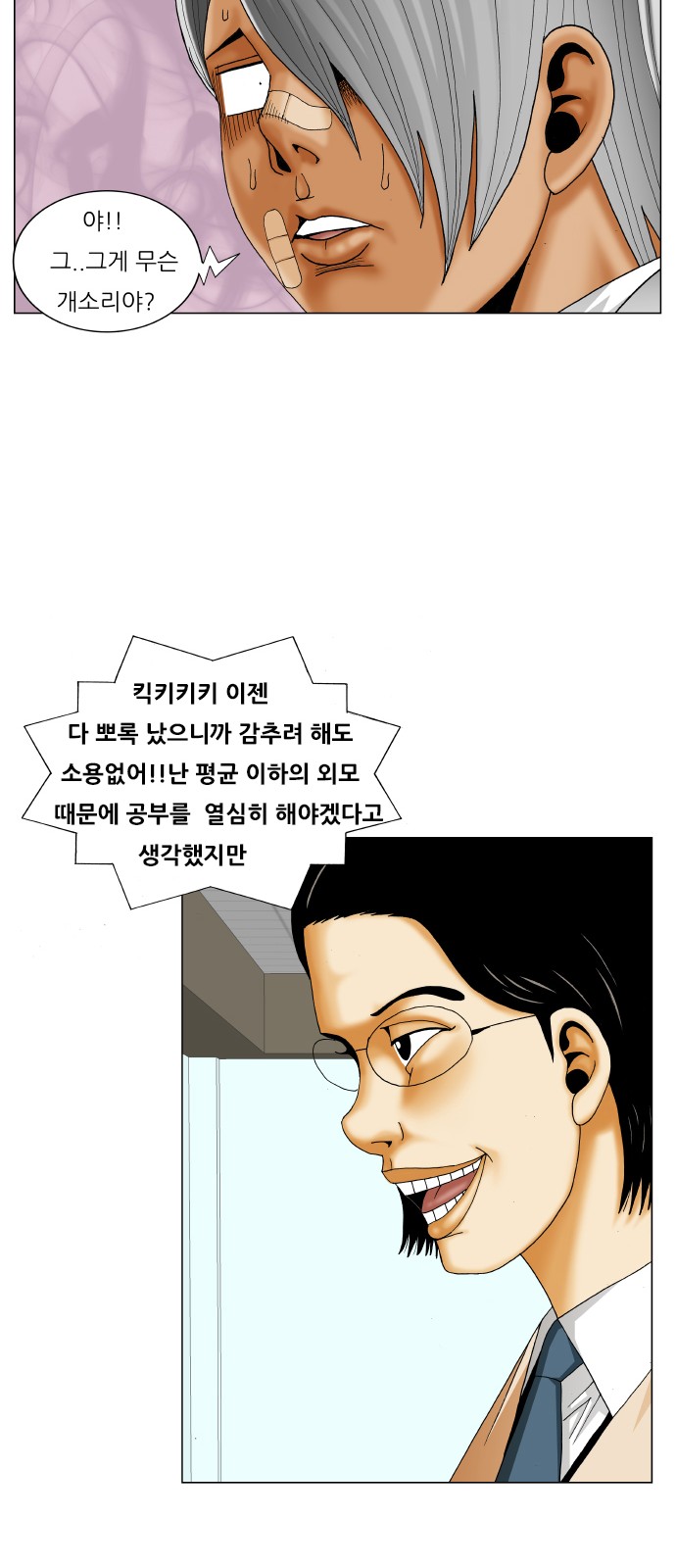 Ultimate Legend - Kang Hae Hyo - Chapter 216 - Page 40