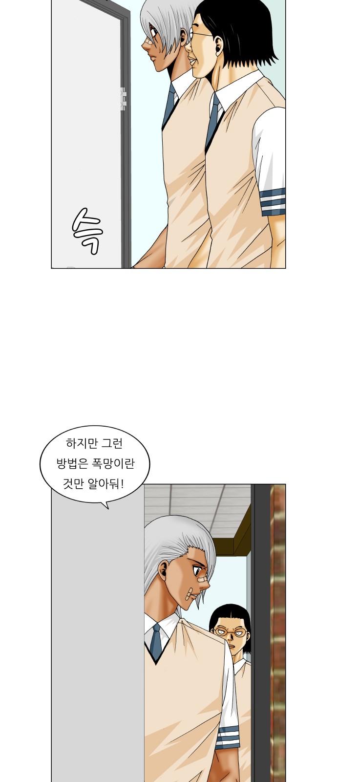 Ultimate Legend - Kang Hae Hyo - Chapter 216 - Page 42