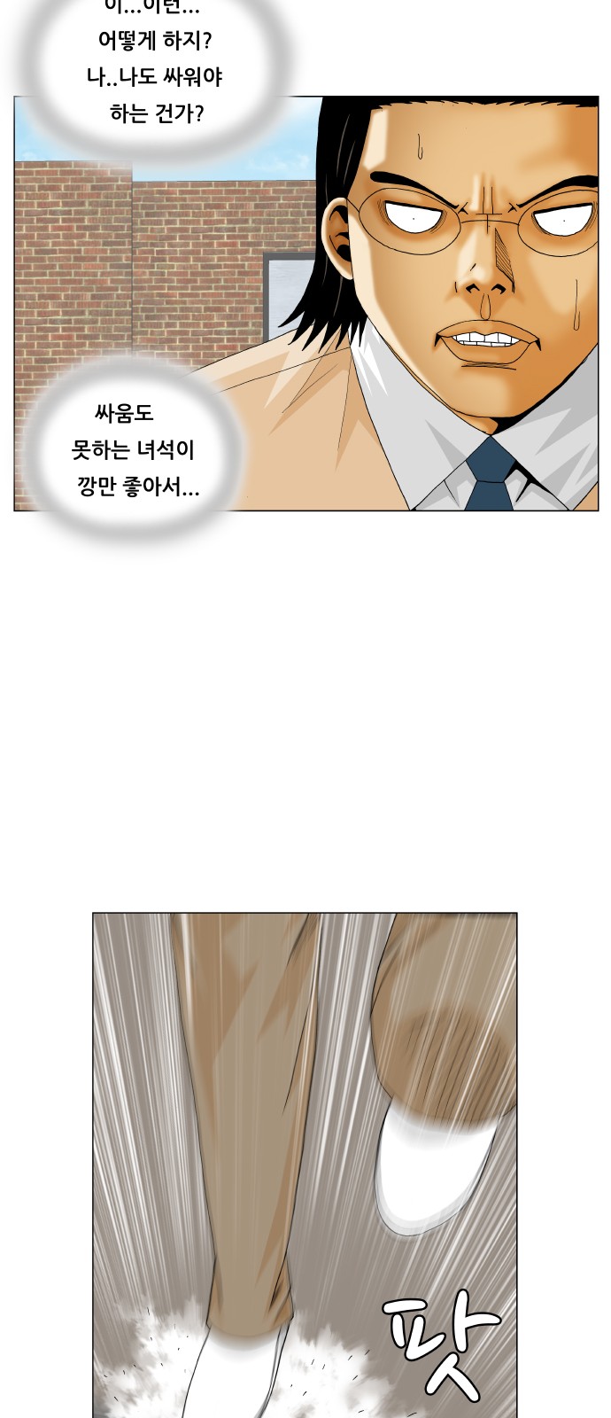 Ultimate Legend - Kang Hae Hyo - Chapter 217 - Page 13