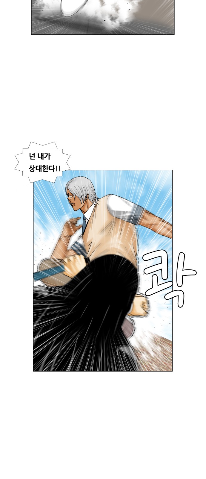 Ultimate Legend - Kang Hae Hyo - Chapter 217 - Page 14