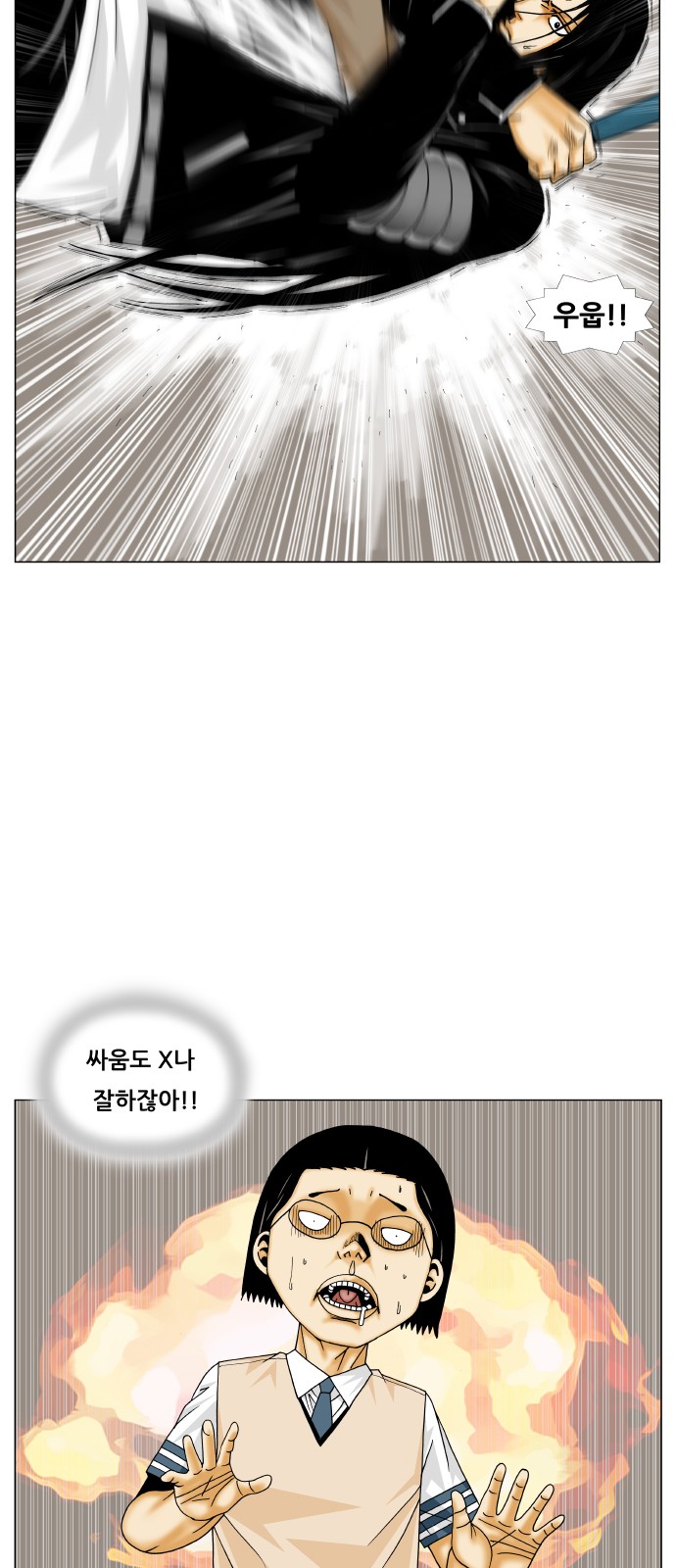 Ultimate Legend - Kang Hae Hyo - Chapter 217 - Page 17