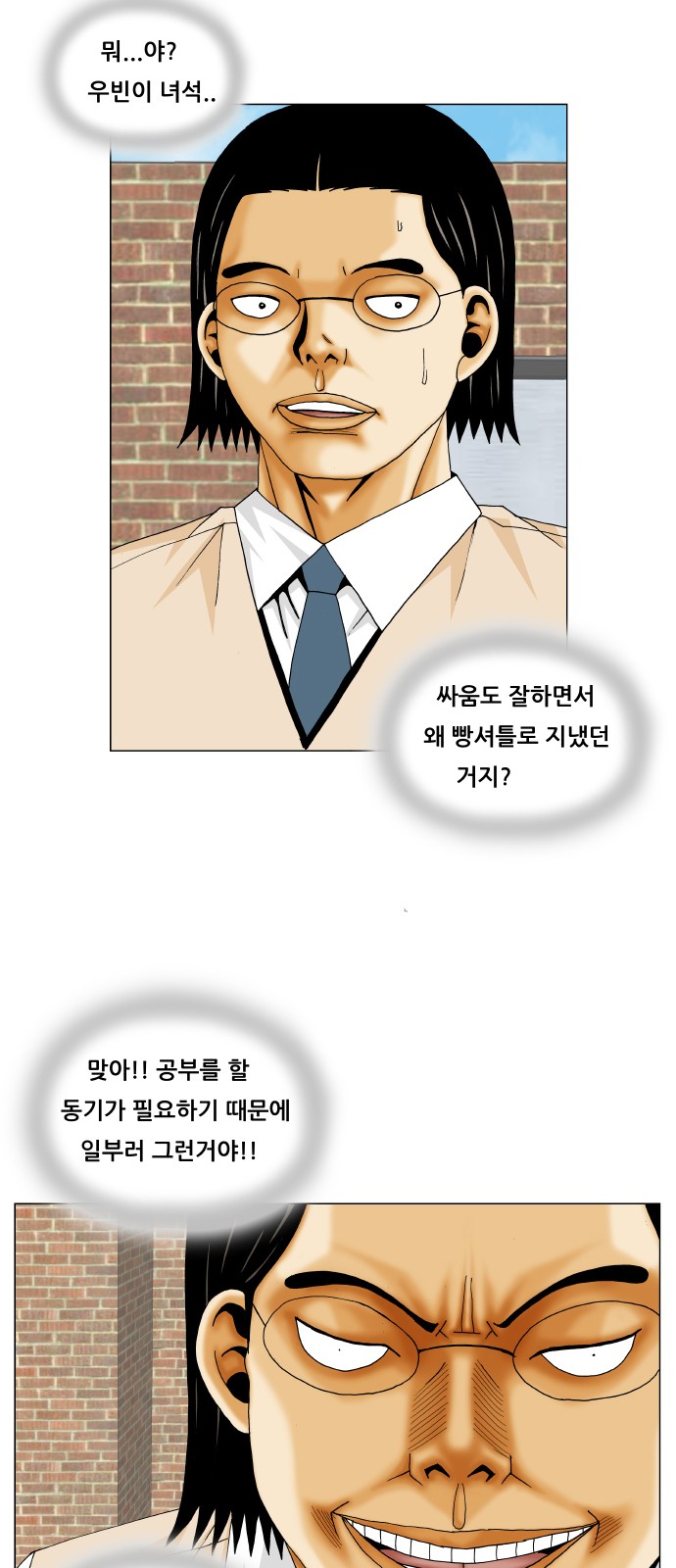 Ultimate Legend - Kang Hae Hyo - Chapter 217 - Page 28