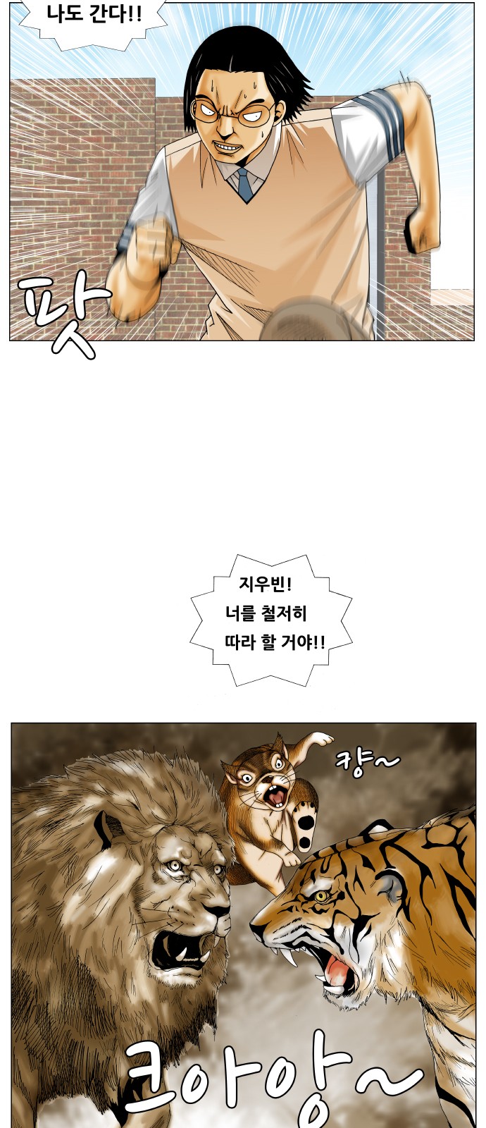 Ultimate Legend - Kang Hae Hyo - Chapter 217 - Page 30