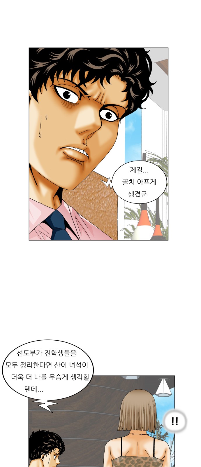 Ultimate Legend - Kang Hae Hyo - Chapter 217 - Page 33