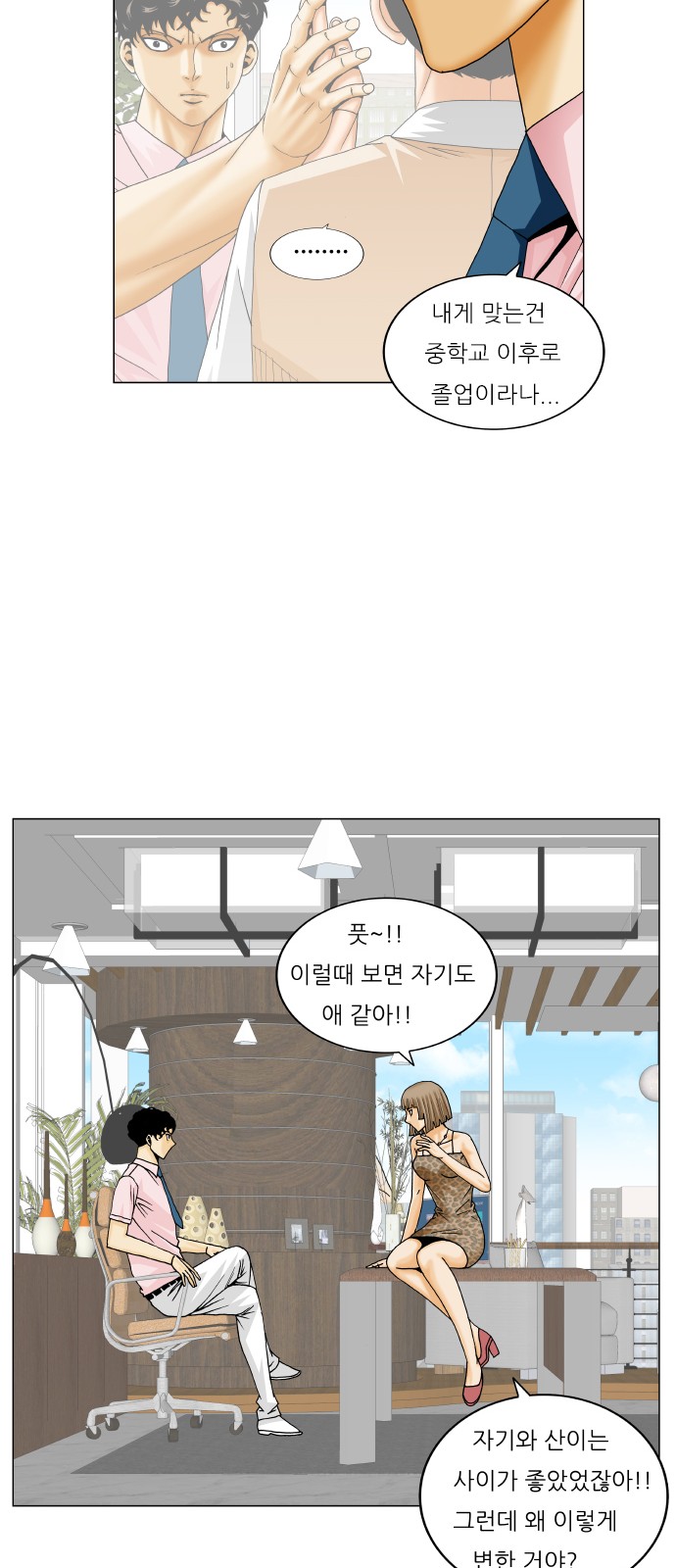 Ultimate Legend - Kang Hae Hyo - Chapter 217 - Page 37