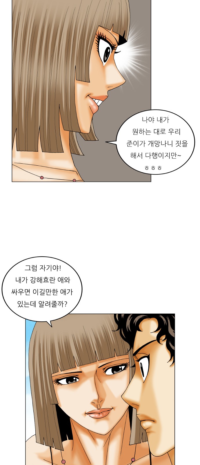 Ultimate Legend - Kang Hae Hyo - Chapter 217 - Page 43