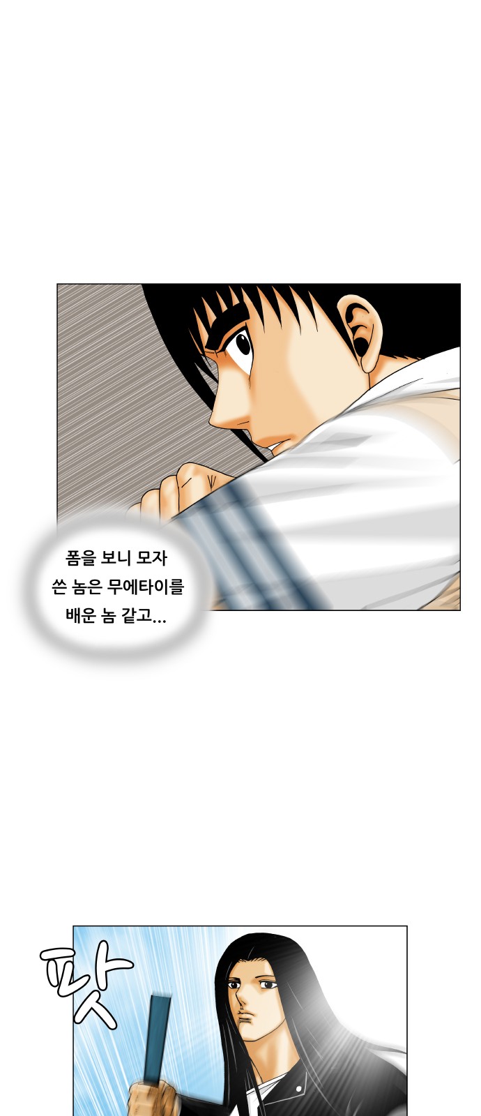 Ultimate Legend - Kang Hae Hyo - Chapter 217 - Page 6