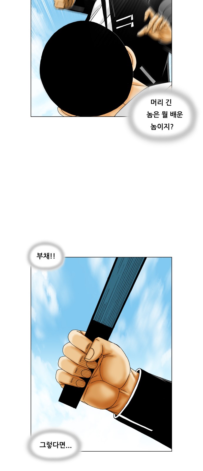 Ultimate Legend - Kang Hae Hyo - Chapter 217 - Page 7