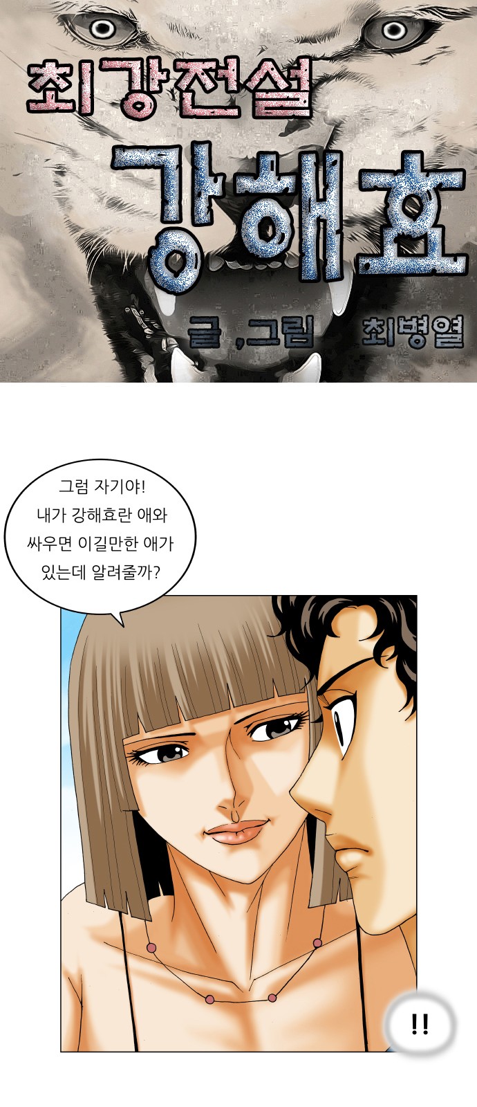Ultimate Legend - Kang Hae Hyo - Chapter 218 - Page 1