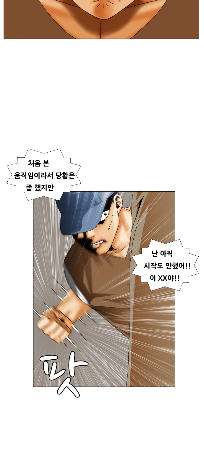 Ultimate Legend - Kang Hae Hyo - Chapter 218 - Page 15