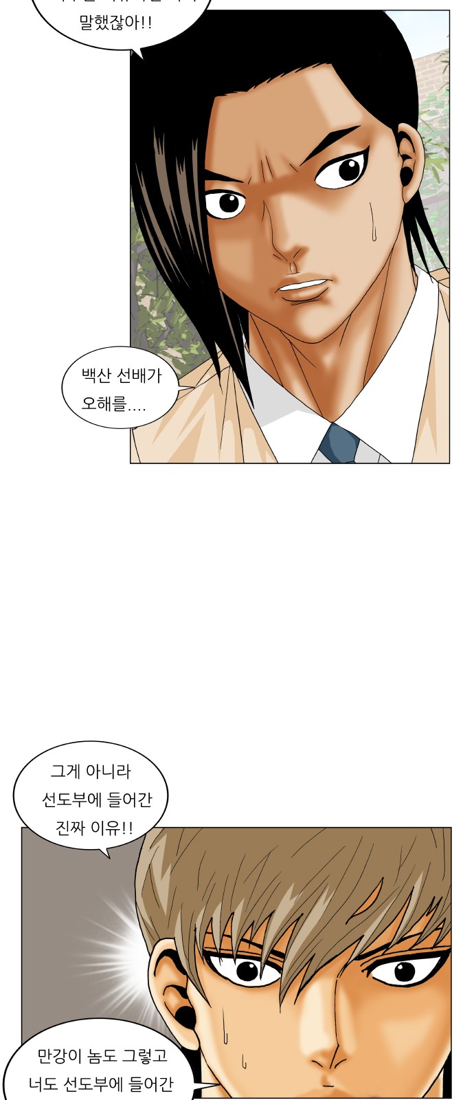 Ultimate Legend - Kang Hae Hyo - Chapter 218 - Page 27