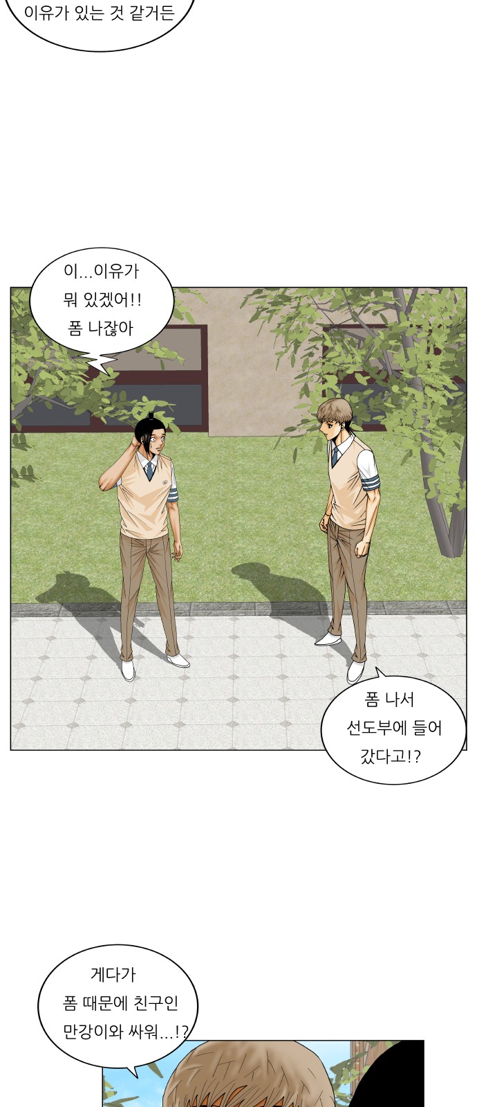 Ultimate Legend - Kang Hae Hyo - Chapter 218 - Page 28