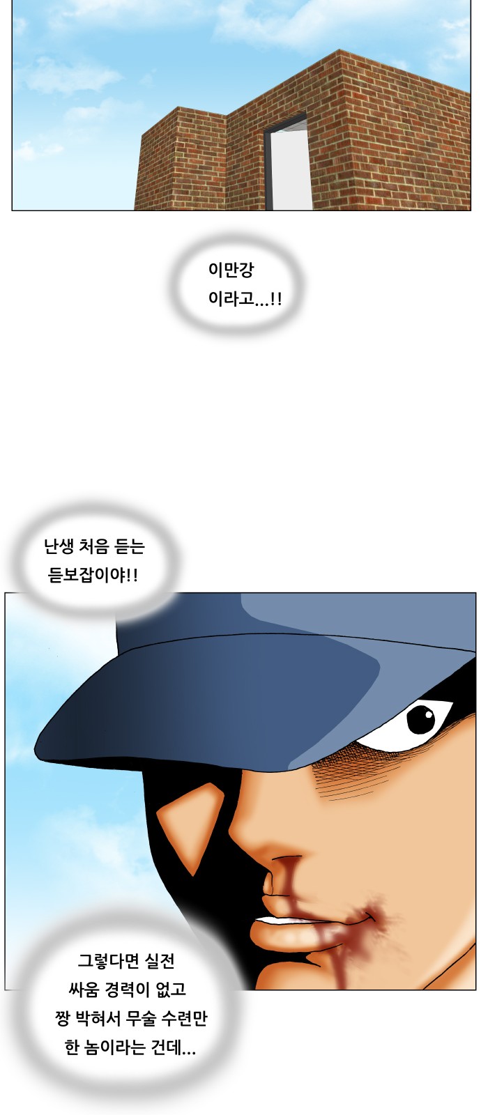 Ultimate Legend - Kang Hae Hyo - Chapter 218 - Page 31