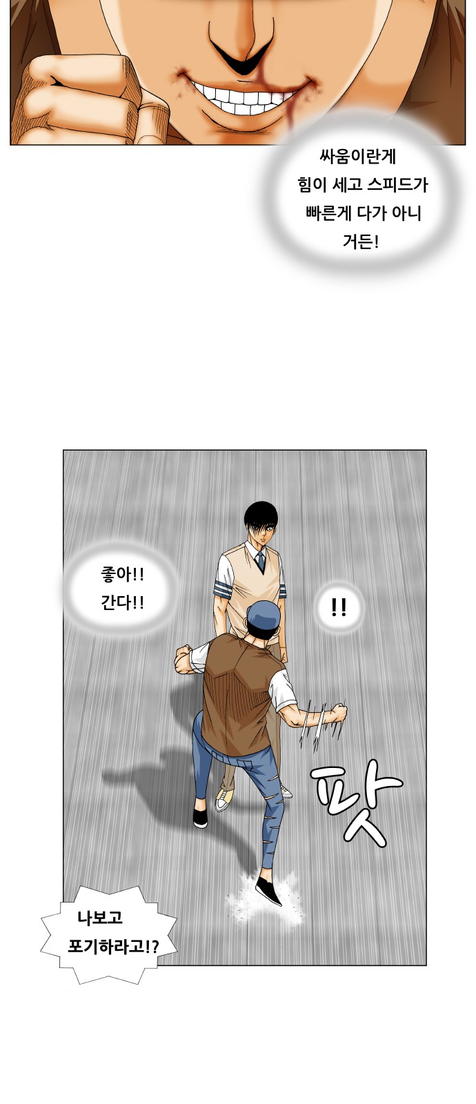 Ultimate Legend - Kang Hae Hyo - Chapter 218 - Page 33