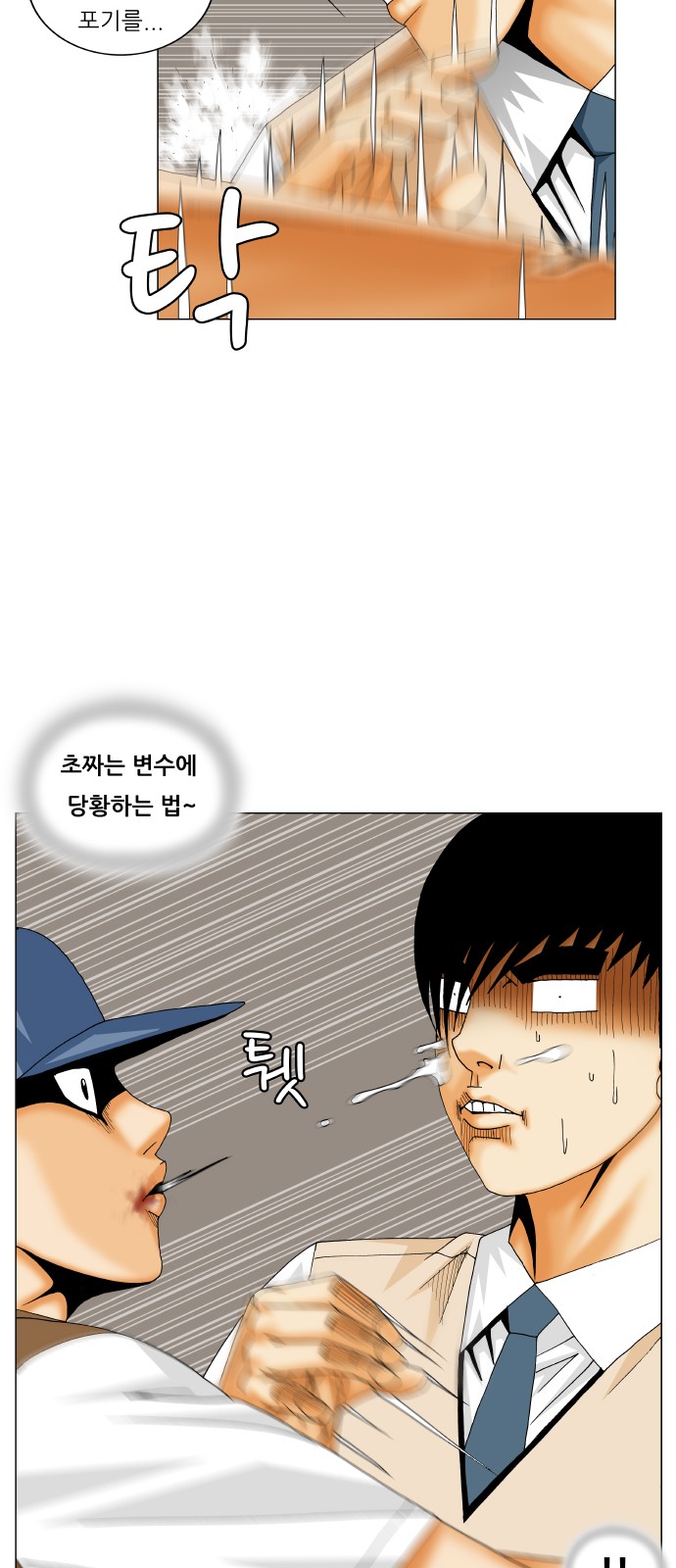 Ultimate Legend - Kang Hae Hyo - Chapter 218 - Page 35