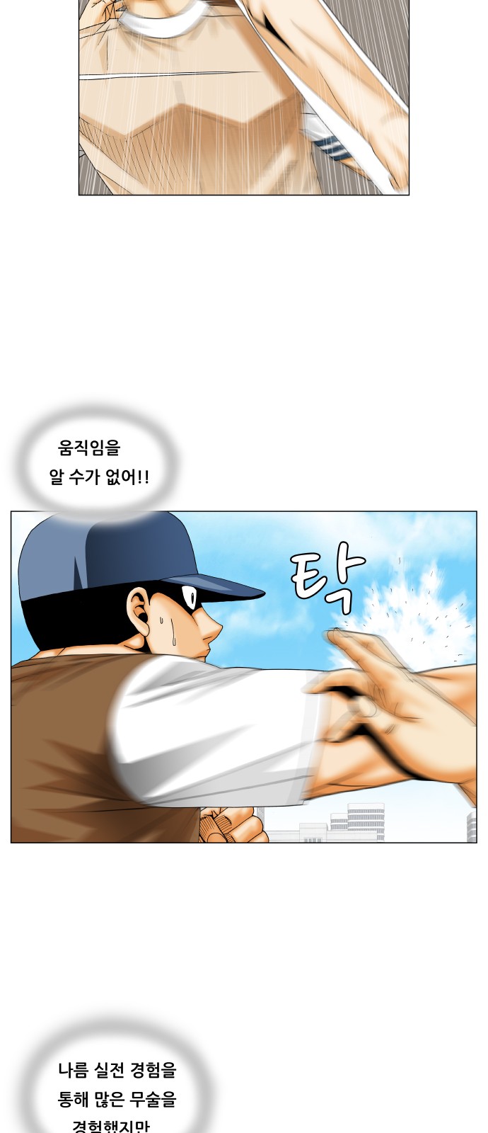 Ultimate Legend - Kang Hae Hyo - Chapter 218 - Page 8