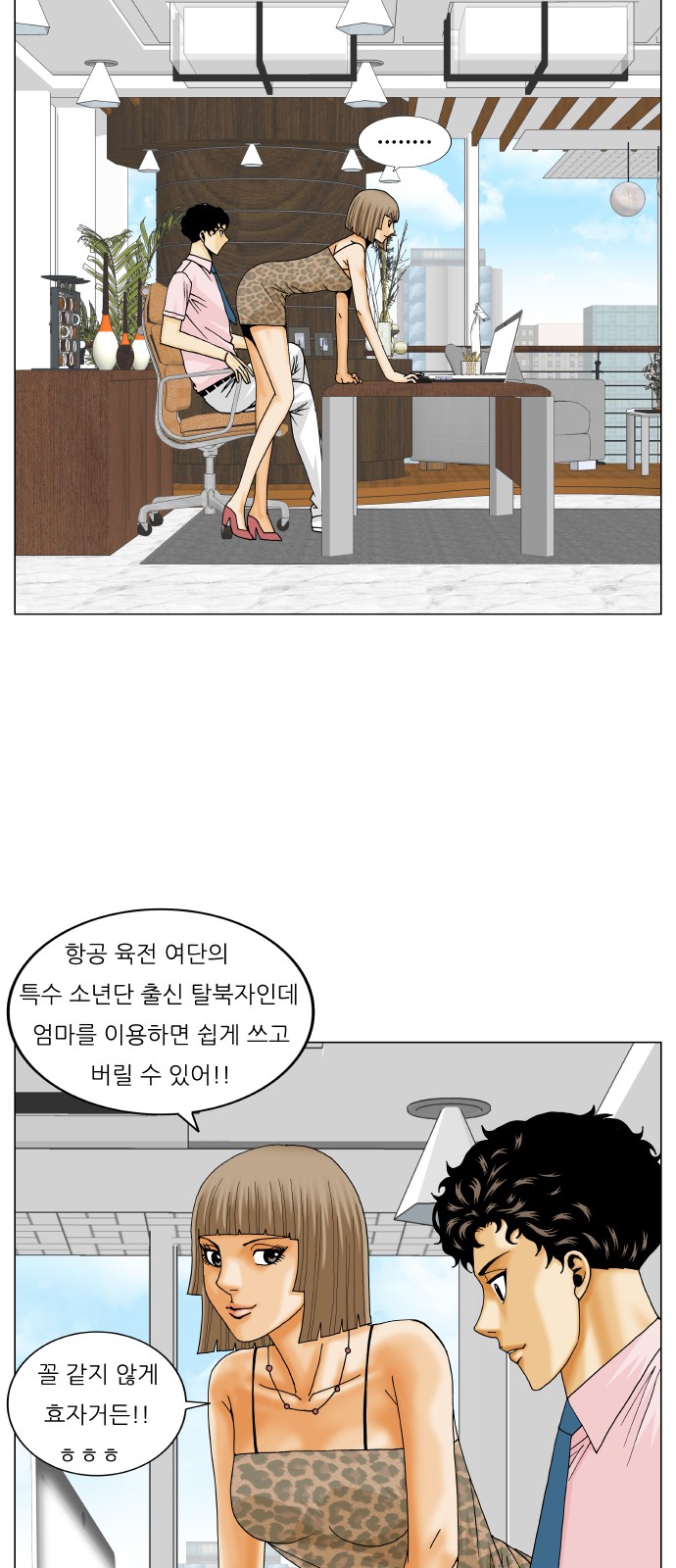 Ultimate Legend - Kang Hae Hyo - Chapter 219 - Page 12