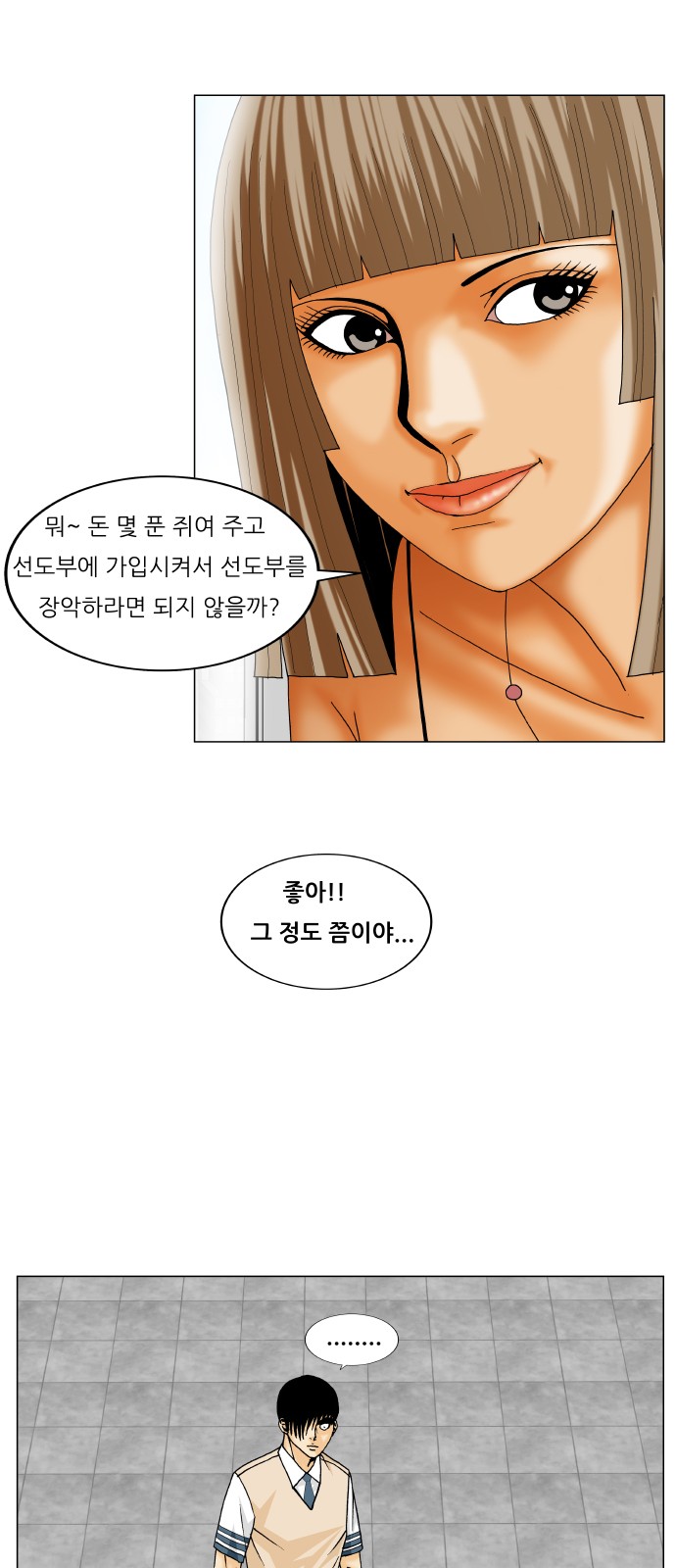 Ultimate Legend - Kang Hae Hyo - Chapter 219 - Page 14