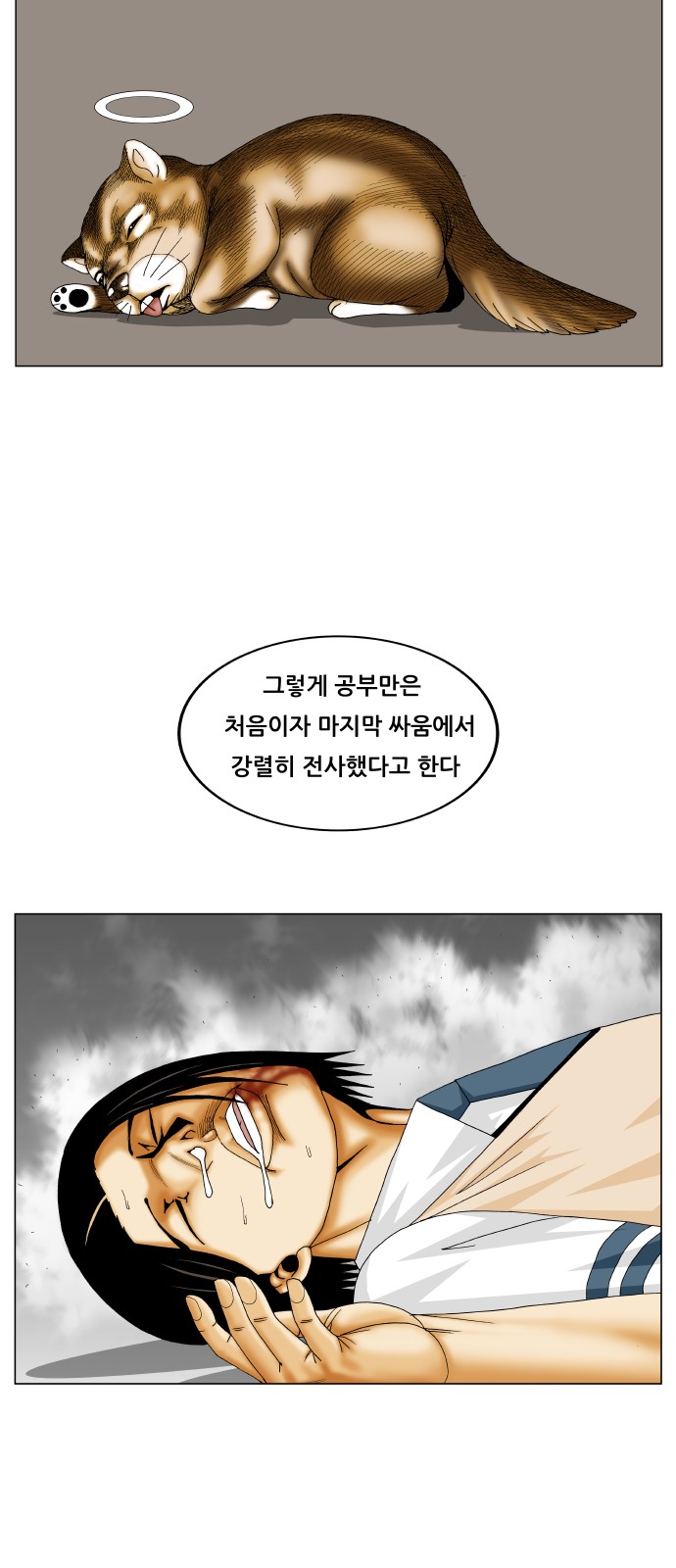 Ultimate Legend - Kang Hae Hyo - Chapter 219 - Page 27