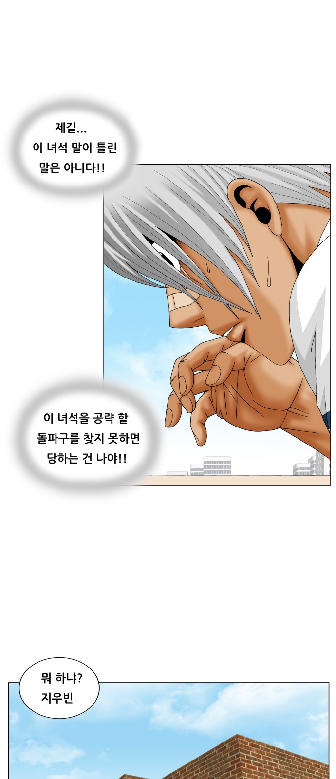 Ultimate Legend - Kang Hae Hyo - Chapter 219 - Page 36