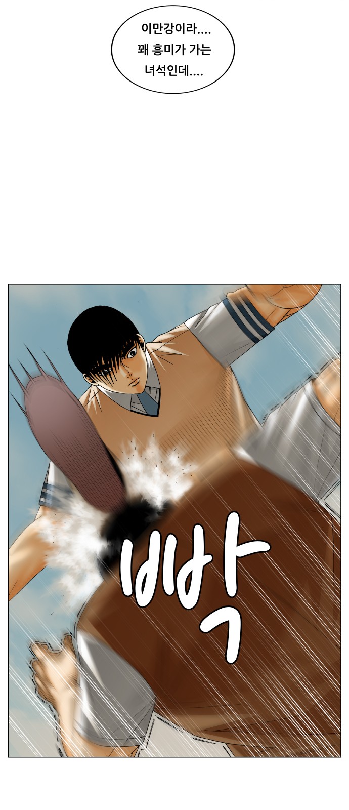 Ultimate Legend - Kang Hae Hyo - Chapter 219 - Page 4