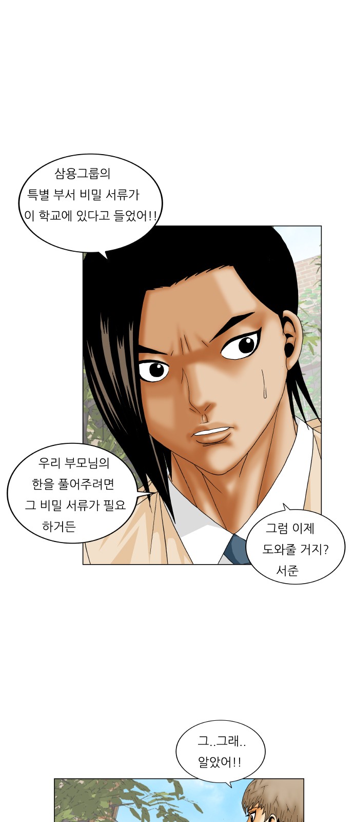 Ultimate Legend - Kang Hae Hyo - Chapter 219 - Page 43