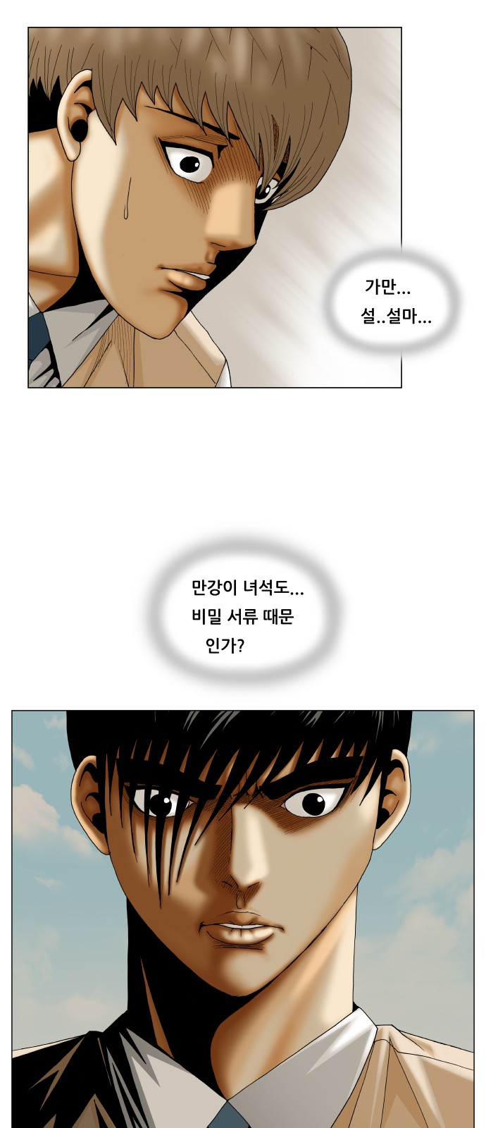 Ultimate Legend - Kang Hae Hyo - Chapter 219 - Page 46