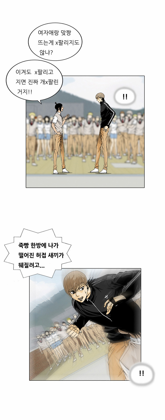 Ultimate Legend - Kang Hae Hyo - Chapter 22 - Page 10