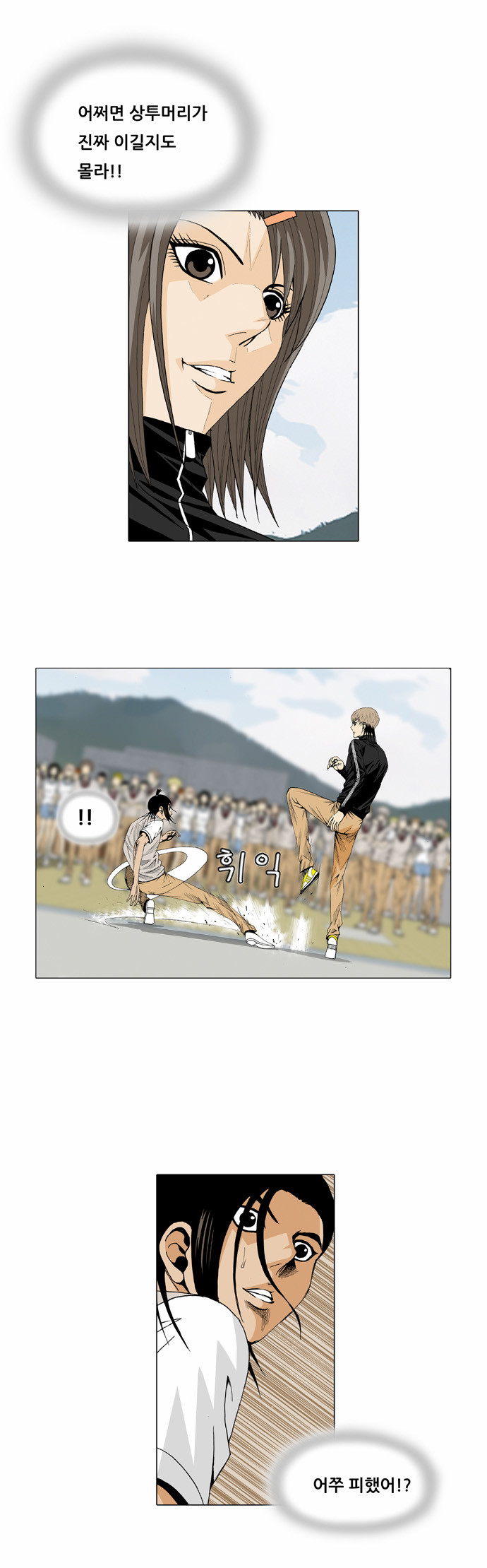 Ultimate Legend - Kang Hae Hyo - Chapter 22 - Page 13