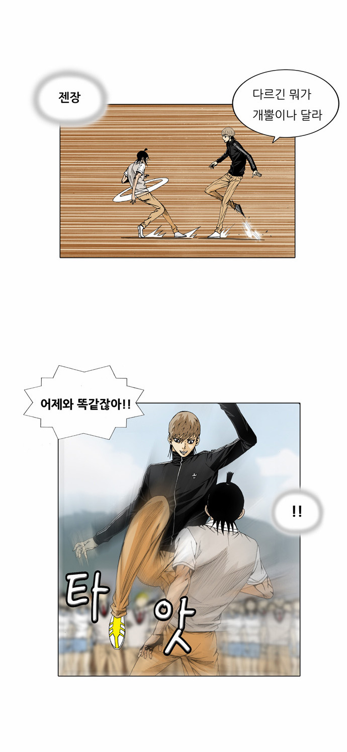 Ultimate Legend - Kang Hae Hyo - Chapter 22 - Page 14